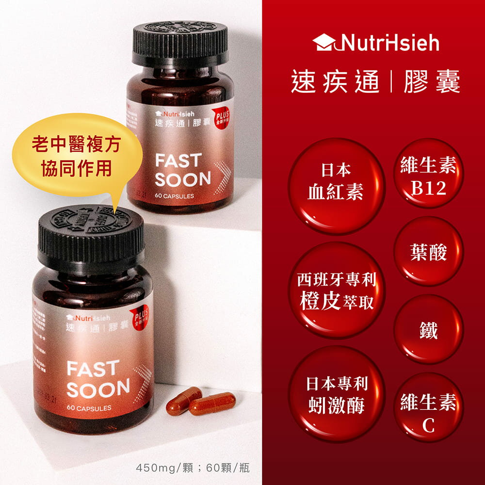 速疾通膠囊 2