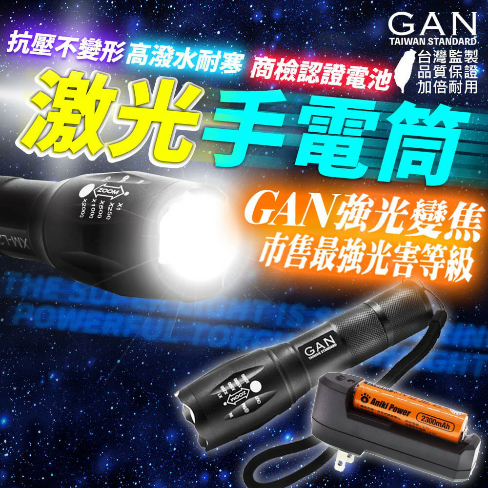 【狂降特賣】 LED手電筒 爆量款 手電筒 伸縮變焦調光 強光手電筒 GAN超越T6 地震颱風