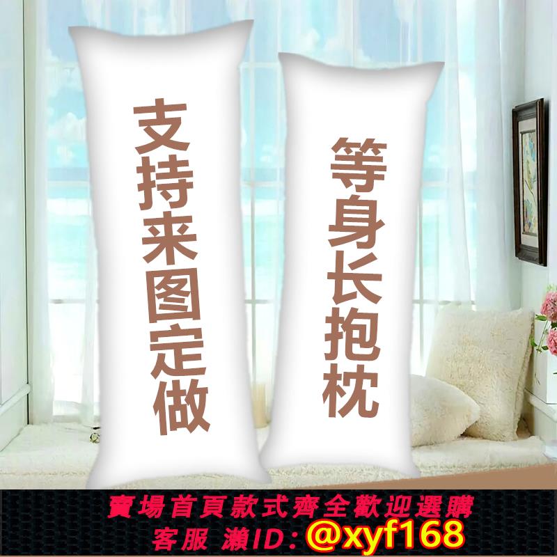 {可打統編 保固一年}DIY來圖定製等身抱枕原明星寵物神動漫周邊定製半身長套靠枕人形