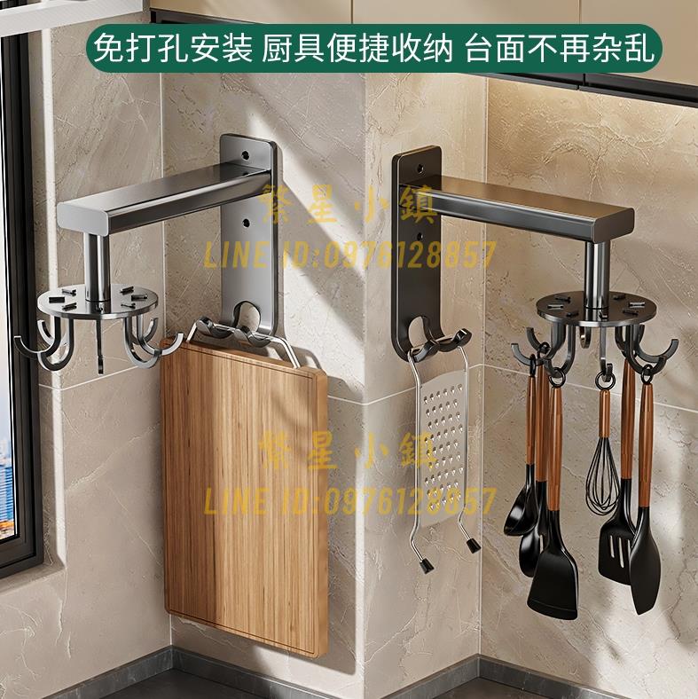 廚房壁掛式鍋鏟勺子掛架旋轉掛鉤掛桿廚具收納架免打孔置物架神器【繁星小鎮】