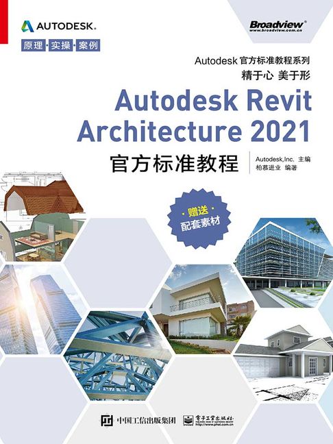 【電子書】Autodesk Revit Architecture 2021 官方标准教程 0