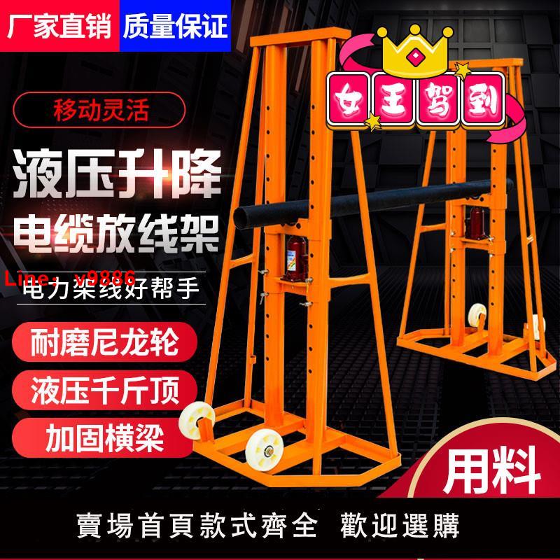 【臺灣公司 可開發票】門式電力液壓多孔大型升降電纜放線支架5噸10噸15噸20噸重型神器