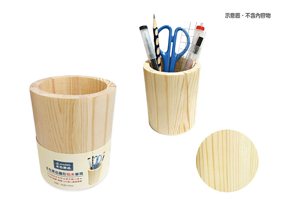筌翔 OGL0304 本色原品 松木筆筒 (圓型)