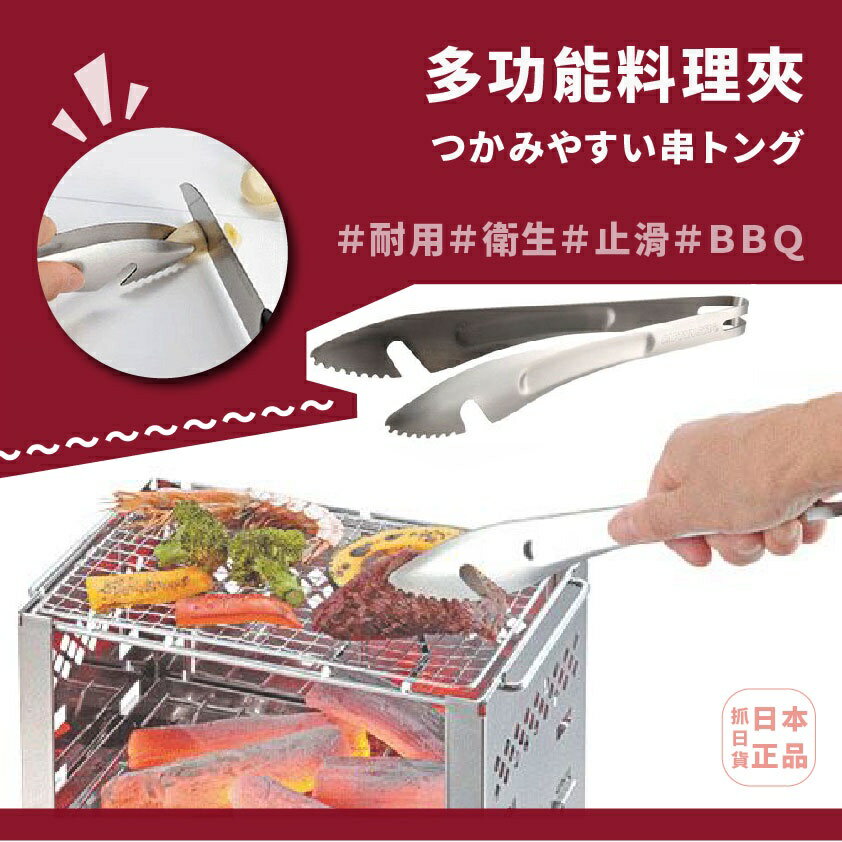 現貨&發票 抓日貨 日本 CAPTAIN STAG 鹿牌 不鏽鋼 多功能料理夾 BBQ 萬用夾 耐用 衛生 止滑 戶外