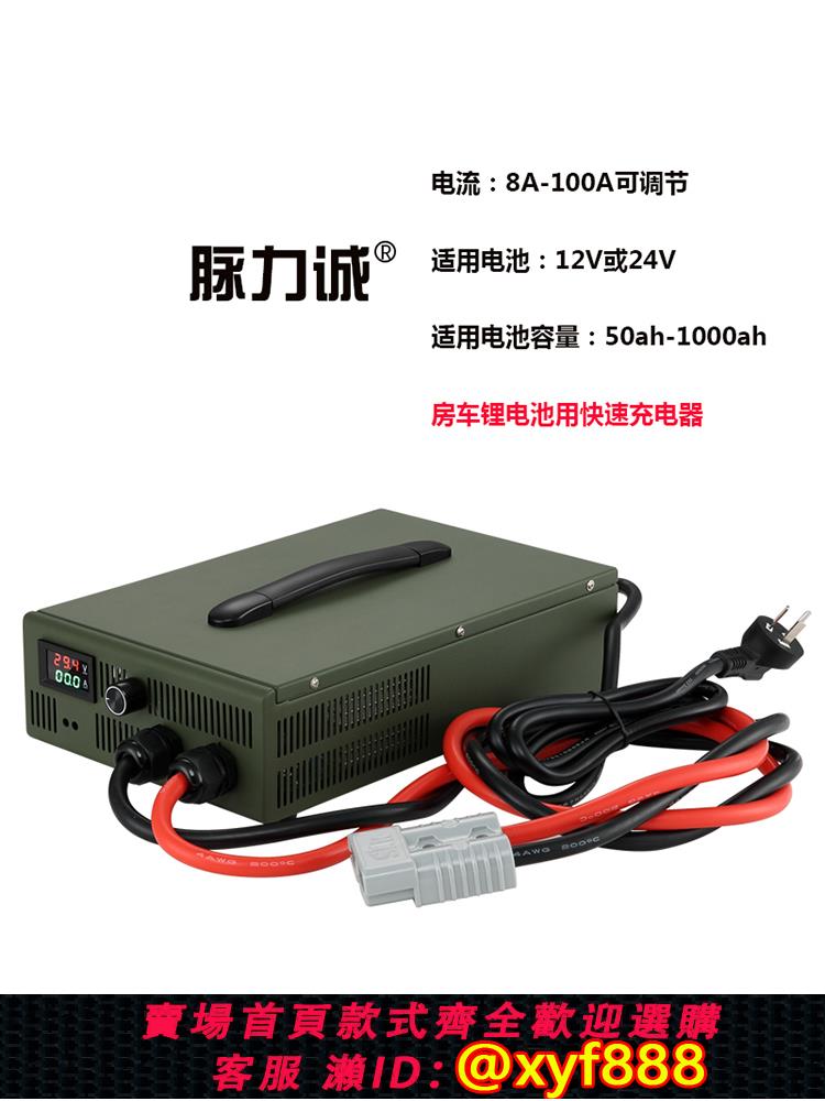 {公司貨 可打統編}脈力誠房車鋰電池充電器12V24V100A快充1000a800A14.6V磷酸鐵鋰用