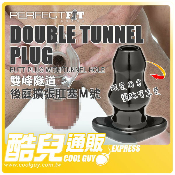 【M號黑色】美國玩美先生 Perfect Fit Brand 雙峰隧道後庭擴張肛塞 DOUBLE TUNNEL PLUG CLEAR