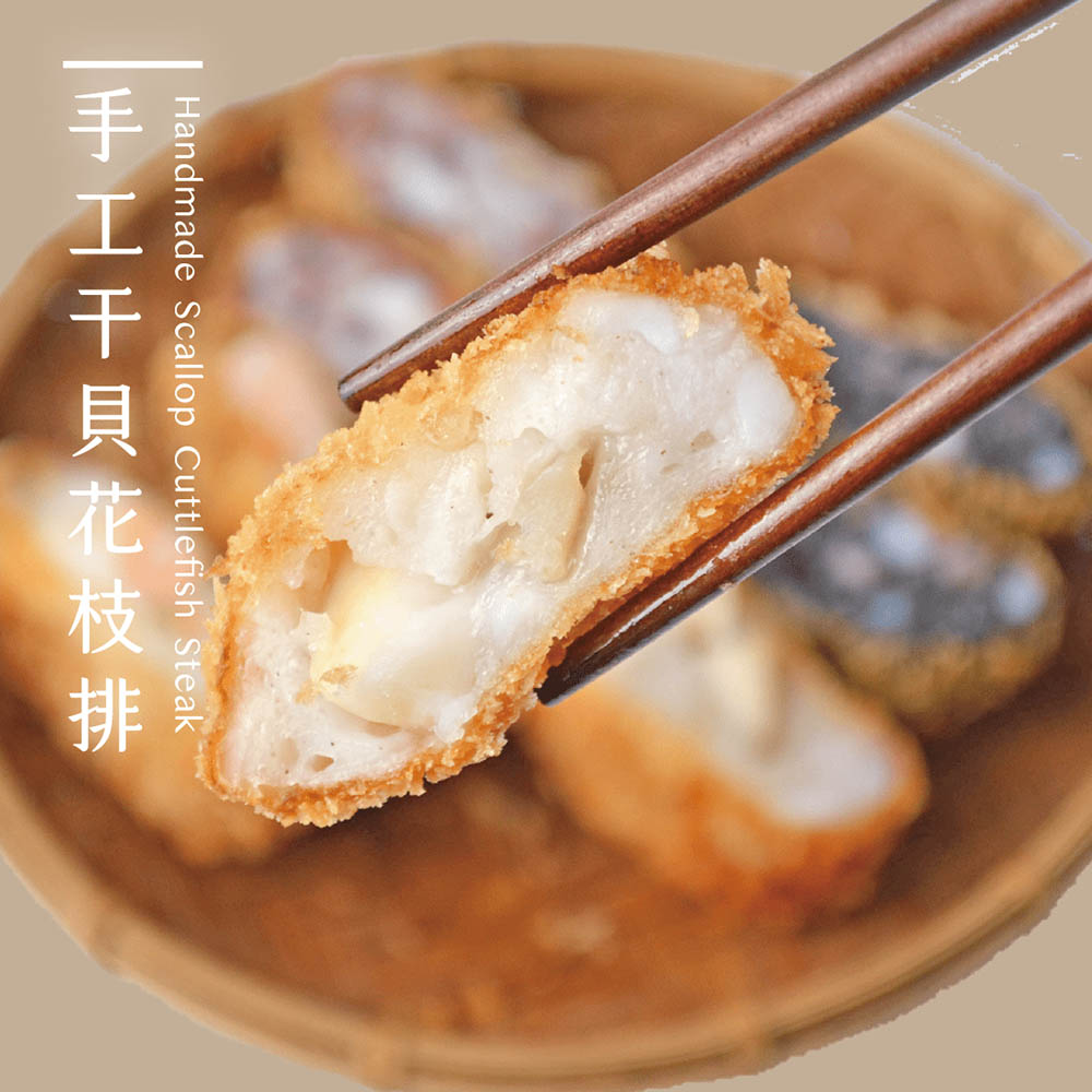 【品好味】炸物優惠組合 花枝丸+手工干貝花枝排 任選口味享88折 2