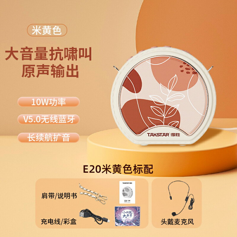 小蜜蜂 擴音器 手持麥克風 無線耳麥 E20小蜜蜂擴音器教師專用上講課無線麥克風喇叭機小圓包德勝