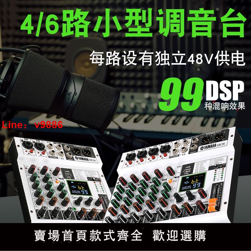 【台灣公司 可開發票】Yamaha/雅馬哈調音臺小型4路6路帶效果器藍牙錄音混響家用調音臺