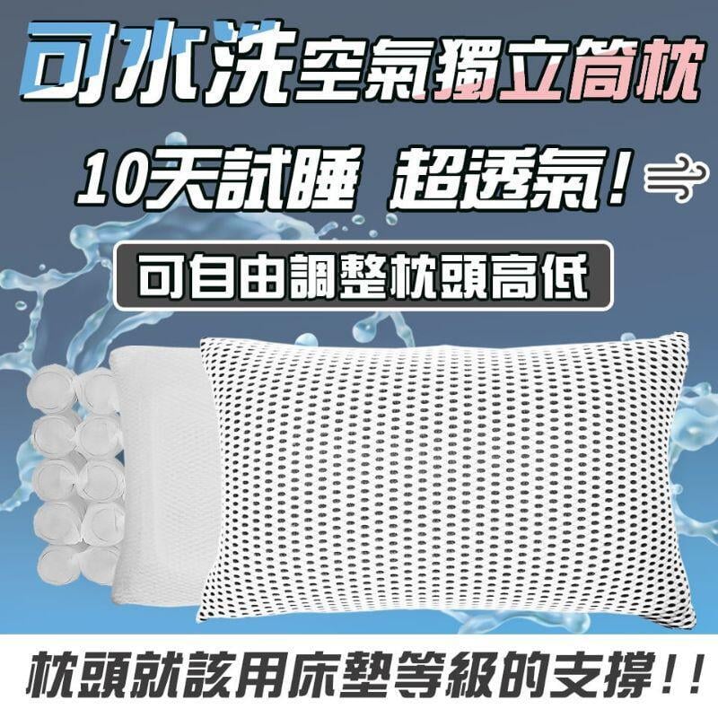 可調高低X超彈獨立筒枕 可水洗枕 MIT 防蹣枕頭 抗菌枕頭 透氣枕頭 彈簧枕頭 可水洗枕
