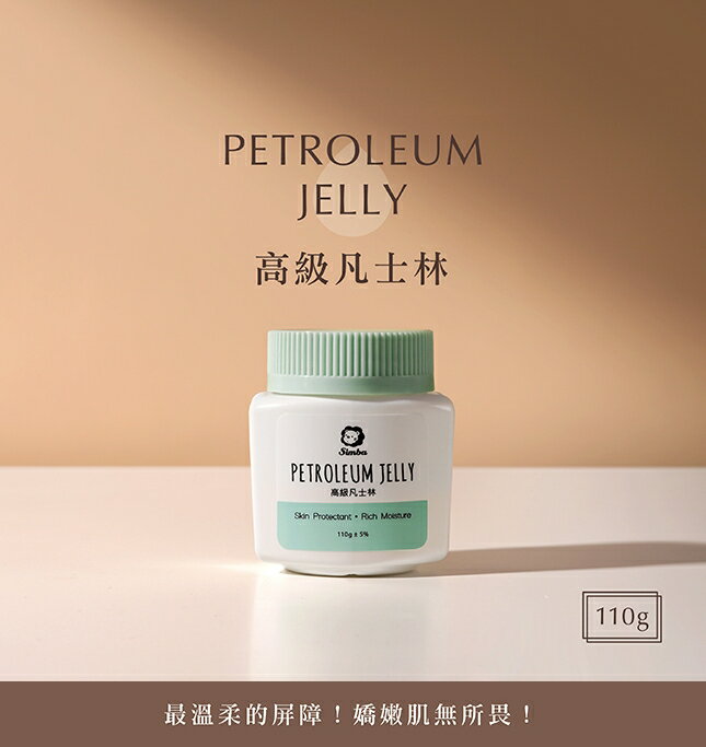 小獅王辛巴 含維他命E經典凡士林 凡士林(110g)