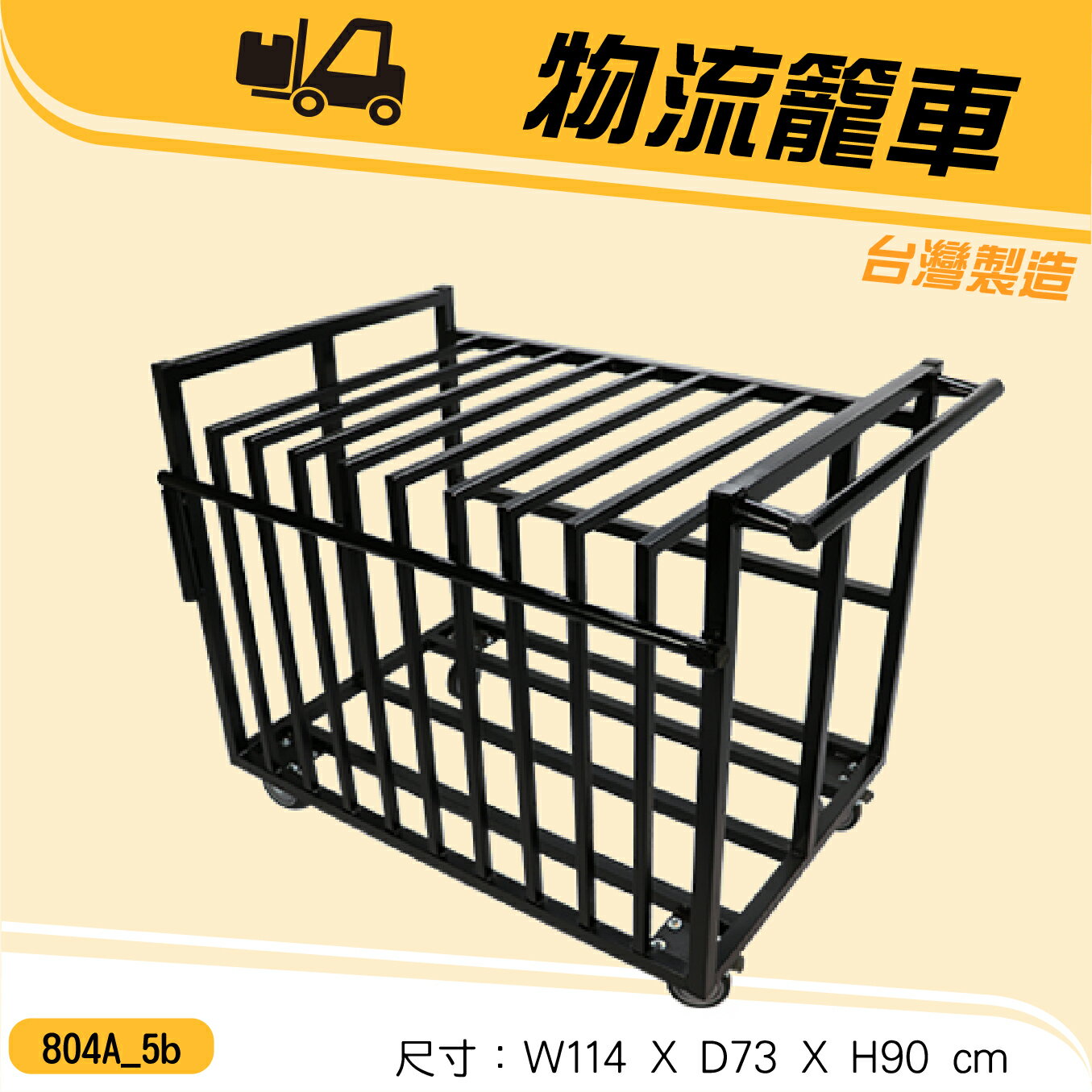 【訂製商品 專案報價】臺灣製 物流籠車804A 5b 手推車 貨物車 摺合椅收納車 倉儲必備 桌椅收納車 活動中心