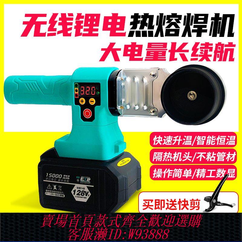 【公司貨 最低價】鋰電熱熔器63焊接機PE熱熔焊機32全自動充電熱熔機PPR無線塑焊機
