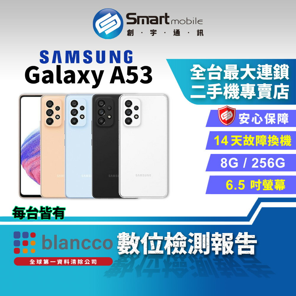 【創宇通訊│福利品】SAMSUNG Galaxy A53 8+256GB 6.5吋 (5G) 防塵防水 6400萬畫素四鏡頭
