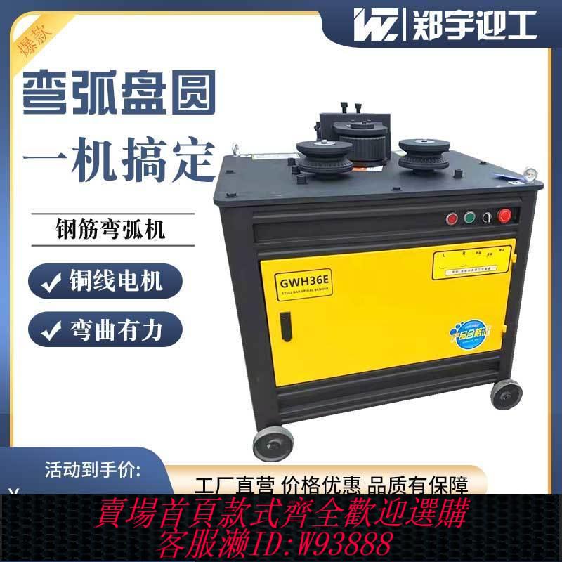 {最低價 公司貨}鋼筋彎弧機彎圓機圓鋼螺紋鋼彎曲機圓圈機打圈機電動卷圓機滾圓機