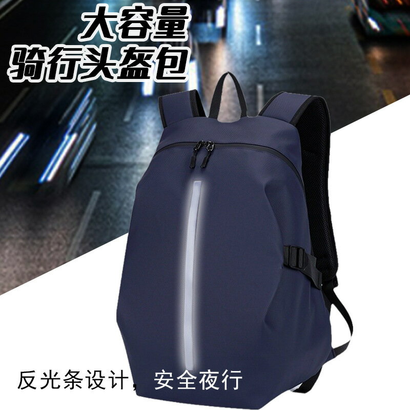 快速出貨 公司貨 自行車機車裝備收納健身包大容量防水反光設計內建頭盔騎行包
