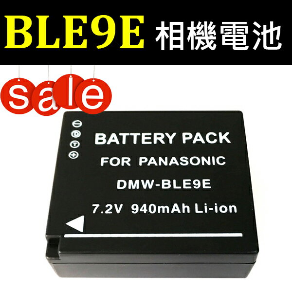 【INJA】Panasonic DMW-BLE9E  高容量防爆鋰電池 相機電池 電池 充電式