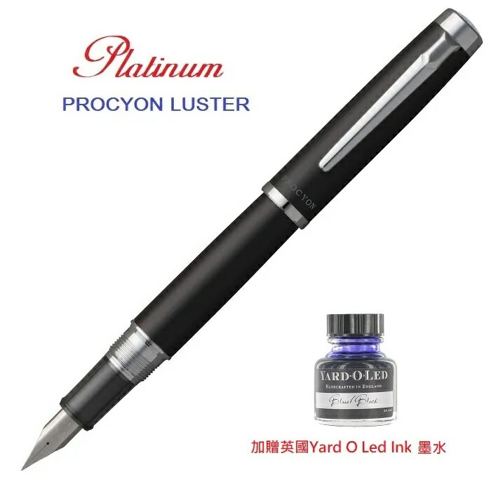 日本 PLATINUM 白金 PROCYON LUSTER 鋼筆 新色 黑 (附贈墨水)