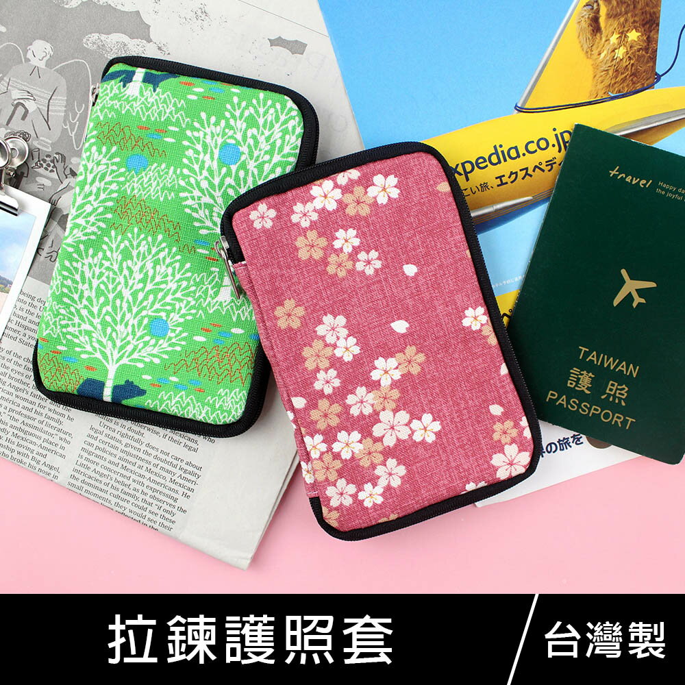 珠友官方獨賣 SC-10026 台灣花布拉鍊護照套/護照包/護照夾