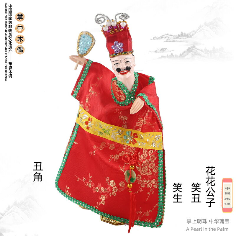 笑生花花公子丑角小丑掌中木偶中國風工藝品伴手禮傳統皮影戲擺件