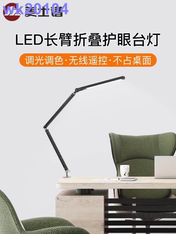 促銷活動~長臂護眼臺燈書桌工作學習專用插電式辦公宿舍電腦學生閱讀夾子燈wk20104 雙11全館免運