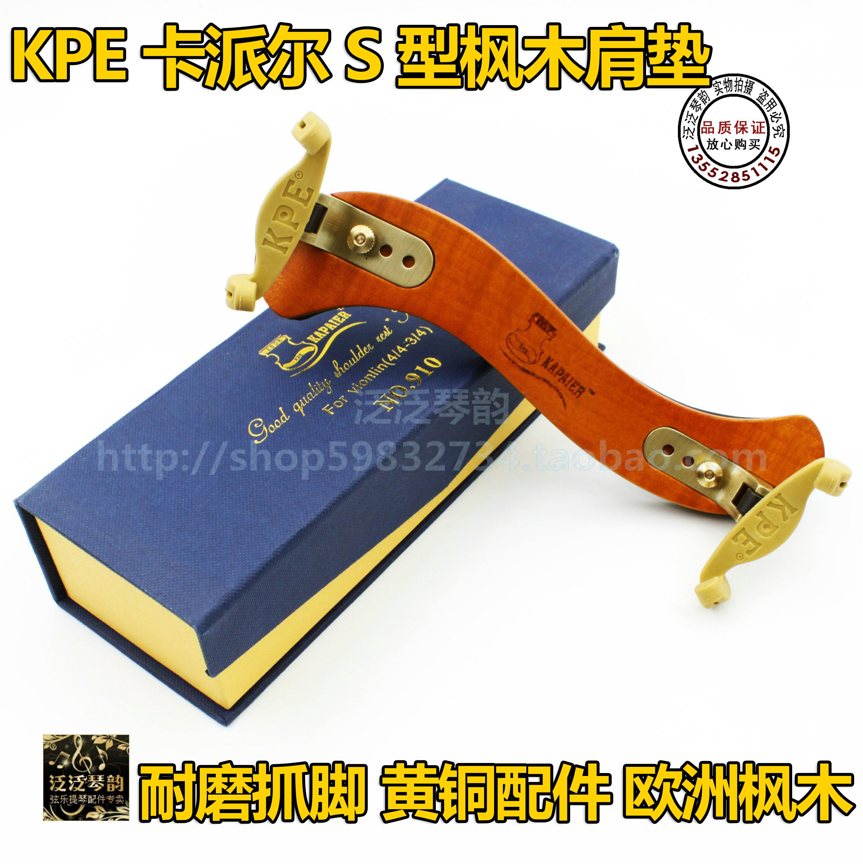 【四皇冠】KAPAIER卡派爾楓木共鳴材料 S型KPE可折疊小提琴肩墊