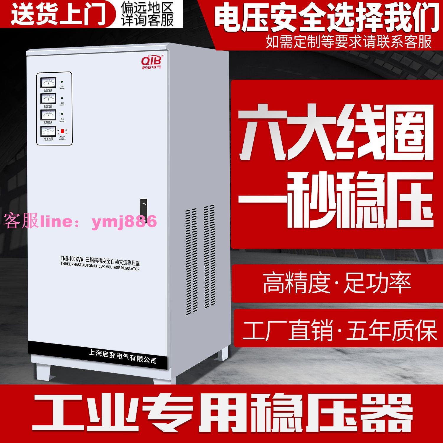 啟變380V三相穩壓器全自動9/15/20/30/40/50/60/80/100/120KW電源