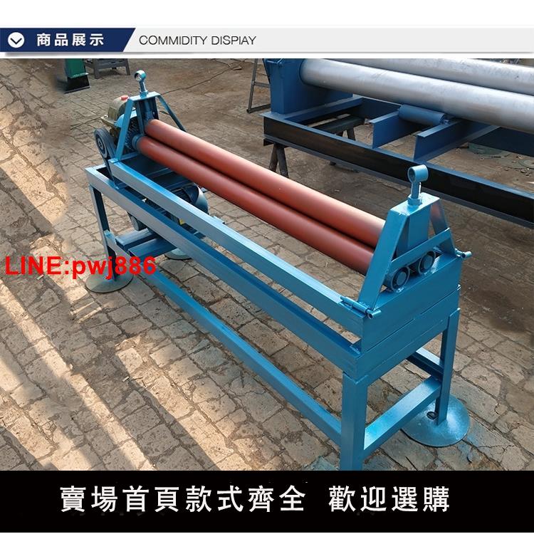 {台灣公司 可開發票}電動卷板機  小型電動滾園機  鐵卷板機 白鐵皮保溫用2毫米卷板機 1