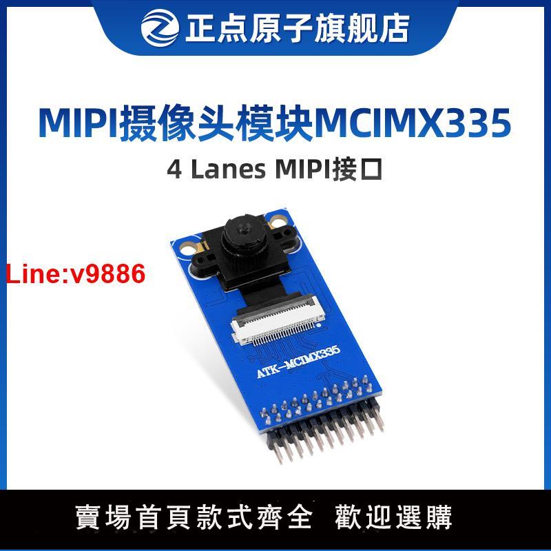 【臺灣公司 超低價】正點原子MIPI攝像頭模組ATK-MCIMX335 500W畫素2K解析度2592*1944