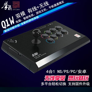 QANBA/拳霸Q1W無線雙模街機游戲搖桿手柄 支持電腦手機NS switch PC PS3 steam街霸 街機對戰平臺