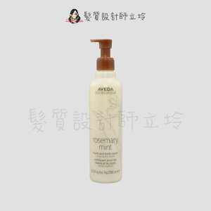 立坽『身體清潔』肯夢公司貨 AVEDA 迷迭/薄荷沐浴乳250ml HB01