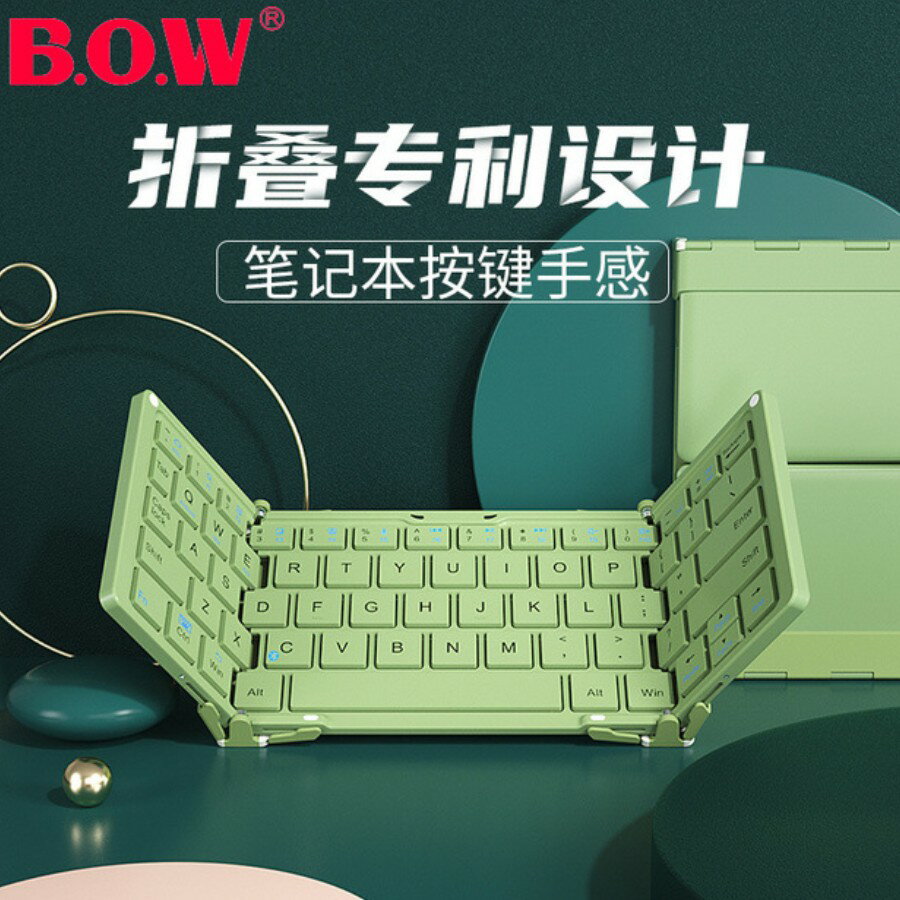 台灣現貨🔥 BOW HB066 三折疊 藍牙鍵盤 平板鍵盤 無線 外接筆記型電腦 適用 蘋果 華為 平板 可連手機