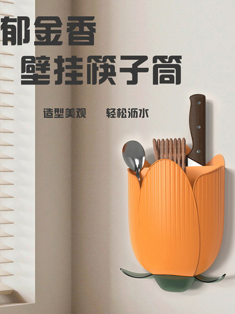 楓林宜居 郁金香筷子筒新款廚房壁掛筷子籠瀝水刀架收納多功能餐具置物架盒