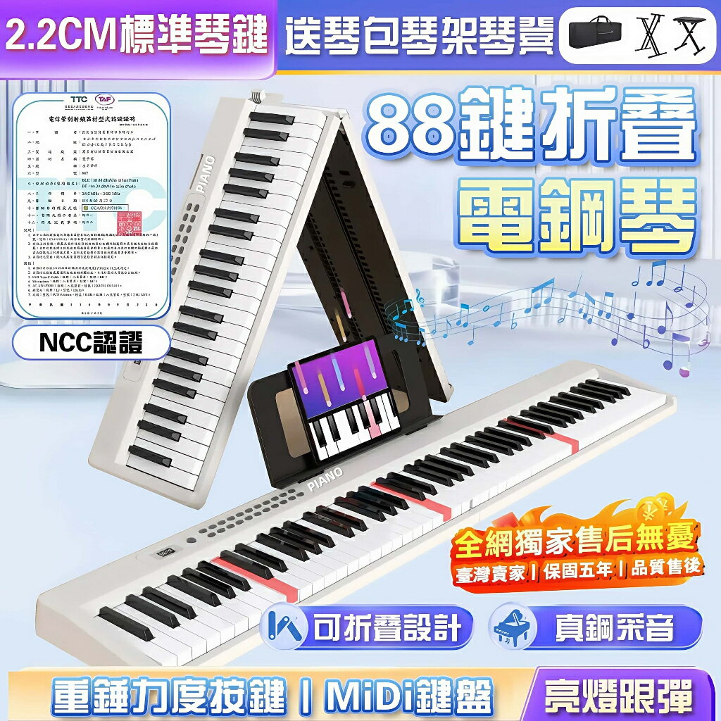 台灣出貨🔥折疊電子琴 88鍵電子琴 折疊電鋼琴 電子琴 電鋼琴 電子鋼琴 鋼琴 多功能折疊鋼琴 折疊鋼琴 兒童鋼琴 禮物