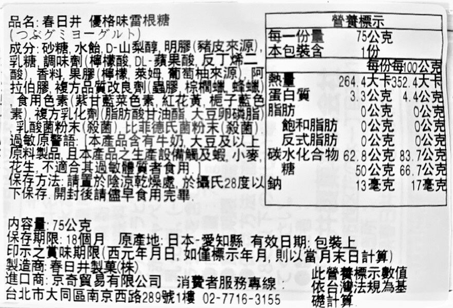 【江戶物語】(日本境內版) KASUGAI 春日井 雷根軟糖 綜合水果/綜合汽水/乳酸菌/熱帶水果 雷根糖 4