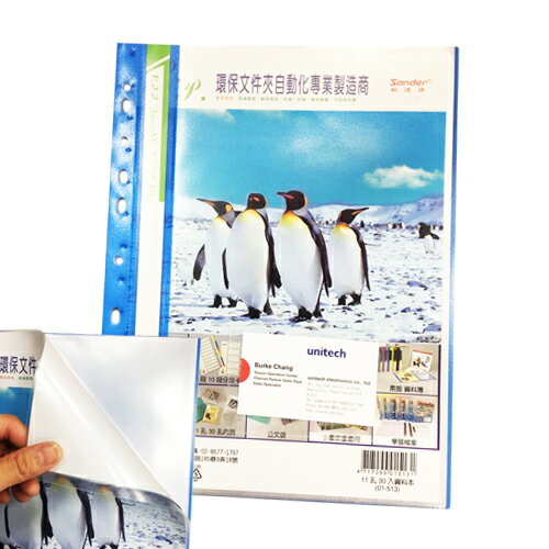 Sander 01-513-1 PP11孔30入名片袋資料/本