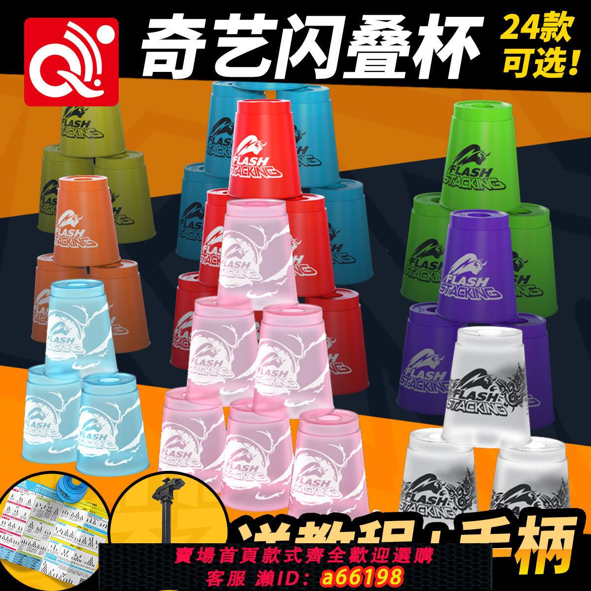 【臺灣公司 可開發票】奇藝閃疊杯飛疊杯迷你透明競速疊杯兒童比賽潮玩學生手極運動玩具
