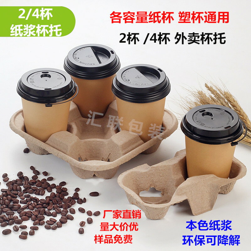 2/4杯裝紙漿咖啡杯託二/四格一次性飲料外賣打包固定託盤杯架50只