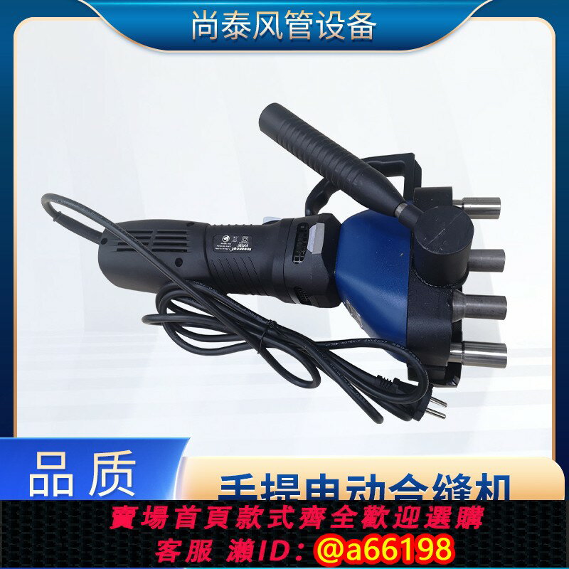 【臺灣公司 可開發票】風管合縫機電動鐵皮壓邊手提式合縫機仿德國合邊機加強型管道封邊