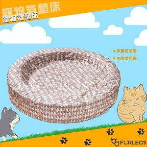 溫馨小窩【Furlegs】寵物氣墊床(26吋) 100%棉 摺疊收納 床墊 睡墊 睡窩 貓窩 狗窩 寵物窩 充氣床