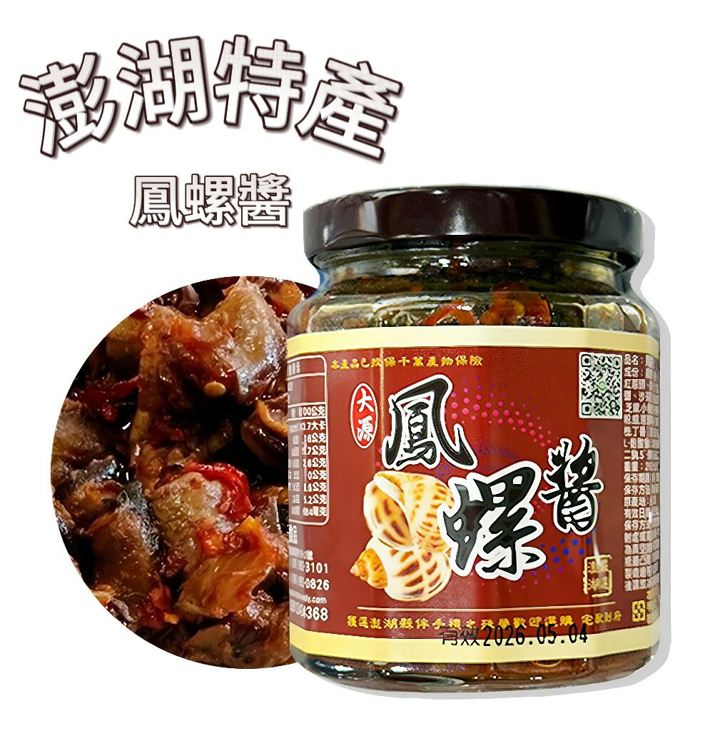 【首爾先生mrseoul】臺灣 澎湖特產 鳳螺醬 280g/罐 2026.05.04