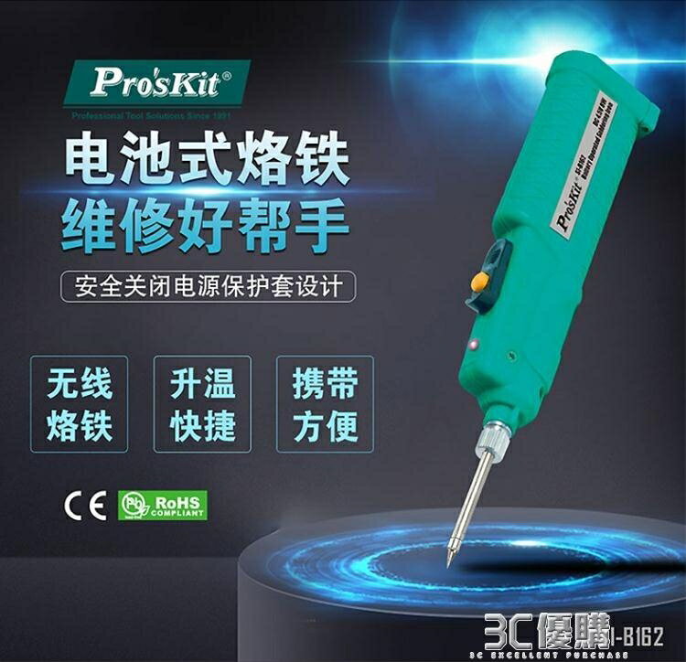 絡鐵-寶工SI-B162充電式無線電烙鐵電池式戶外便攜電子維修家用電洛鐵 雙11全館免運