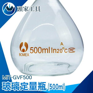 《頭家工具》玻璃透明量瓶 玻璃容器 秤量瓶 稱量瓶 試劑瓶 秤量瓶 定量瓶 GVF500 玻璃 量瓶 當量瓶 500ml