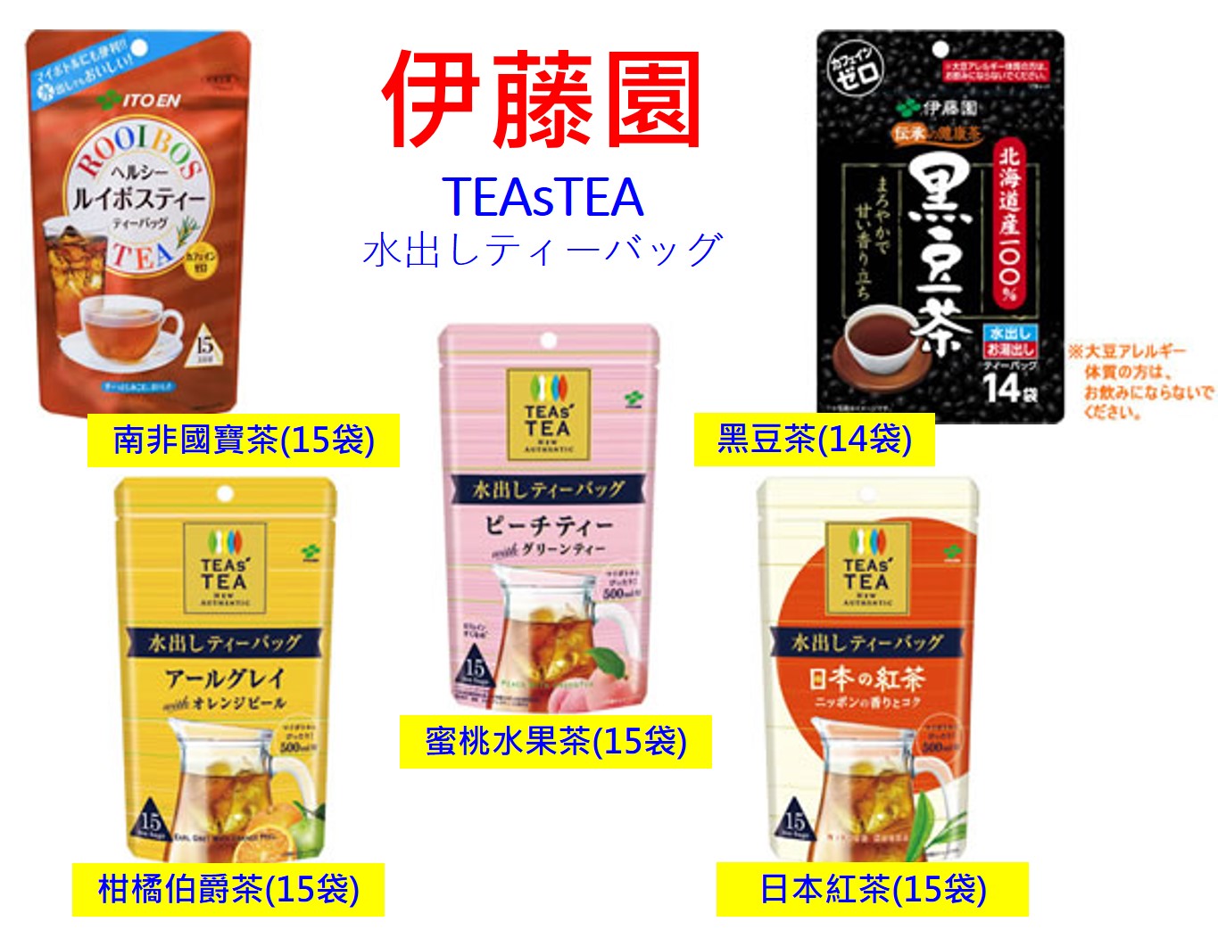 《現貨》日本 伊藤園TEAs TEA 茶包 南非國寶/柑橘伯爵/蜜桃水果/日本紅茶/黑豆茶