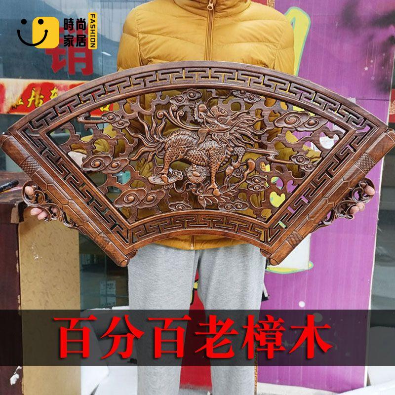 【實木掛件】 雕刻掛飾扇形實木掛件 香樟木頭雕刻畫 中式客廳書房 福字臥室內裝飾品 木壁掛特惠/全館優惠 全館折扣 可開發票 免運s5415
