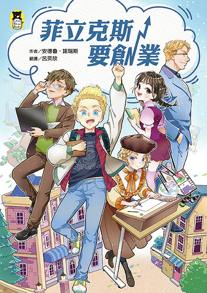 菲立克斯要創業（科斯塔圖書獎獲獎作家作品） 1