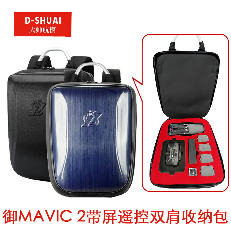 dji大疆御2PRO專業版帶屏遙控器雙肩包MAVIC硬殼安全箱收納包配件