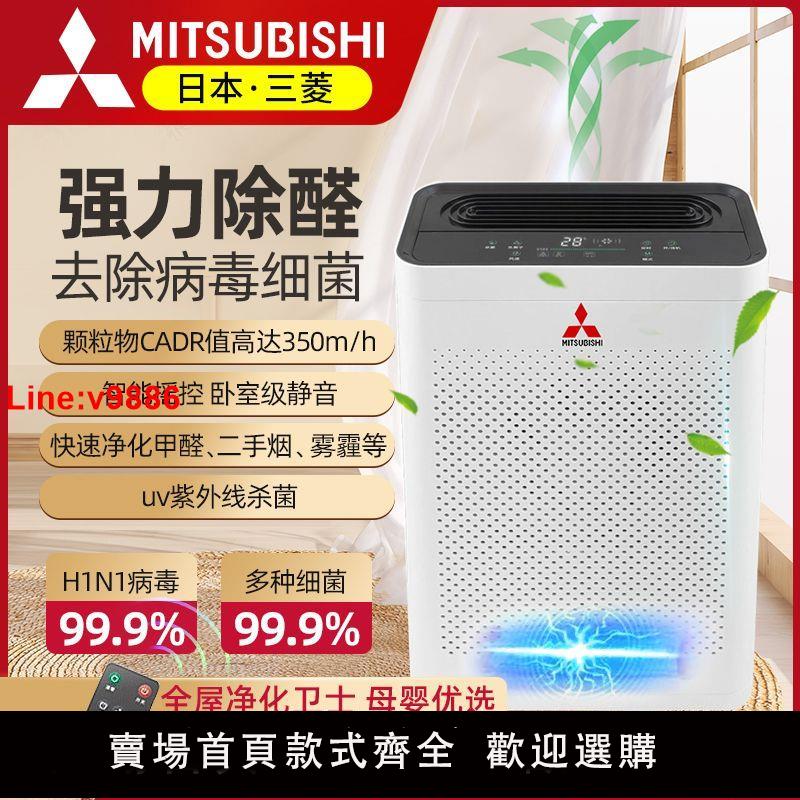 【臺灣公司 超低價】三菱空氣凈化器家用除甲醛房間負離子室內除煙寵物異味小型凈化機