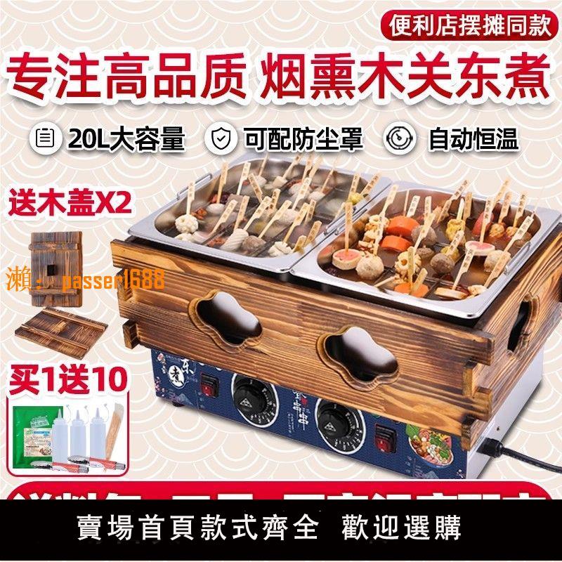 【可開發票】關東煮機器商用擺攤日式電熱18格子麻辣燙設備串串香專用鍋煮面機