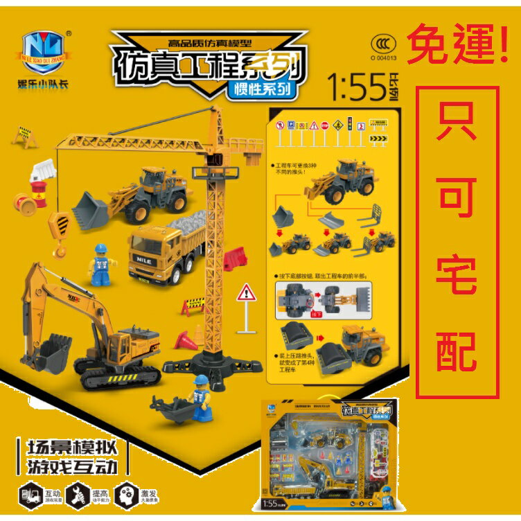 【玩具兄妹】免運現貨! 巨大工程吊塔 附挖土機 推土機 砂石車 交通告示立牌 工程車玩具禮盒 小朋友禮物 車子插頭可以換